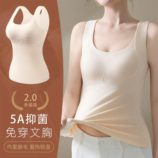 2.0升级版 5A抑菌 蓄热锁温 提拉保暖背心 无痕女士修身秋冬内衣 带固定胸垫免穿文胸打底衫内搭内衣 商品图1