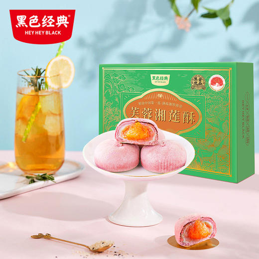 【第二件半价】超吉心意芙蓉湘莲酥 黑金蛋黄味/黑金牛油果蛋黄味330g/盒 商品图0