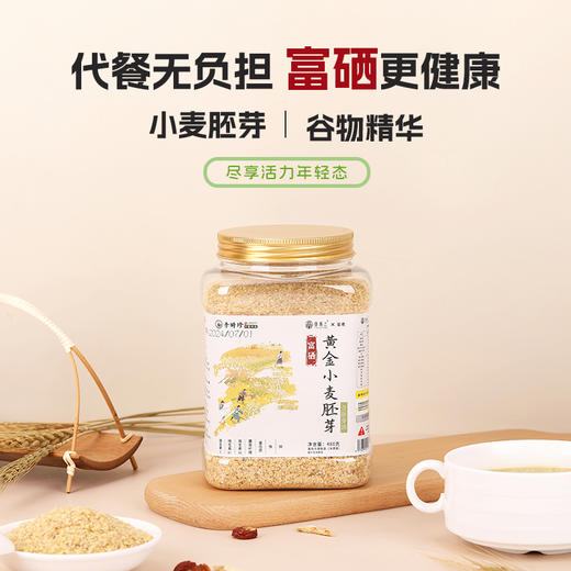 李时珍富硒黄金小麦胚芽480g 商品图1