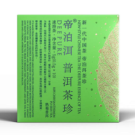 天士力帝泊洱即溶普洱茶珍10支装菊花普洱 商品图0