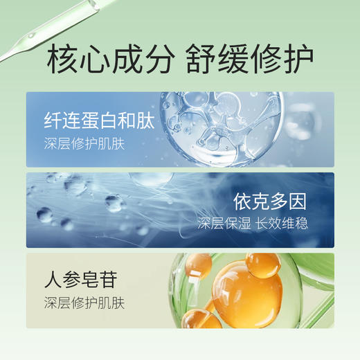 【依斯卡爆品】阿汶awen敏感修护精华液30ml 商品图3