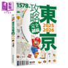 预售 【中商原版】东京攻略完全制霸2025~2026 林于心 墨刻编辑部 港台原版 商品缩略图0