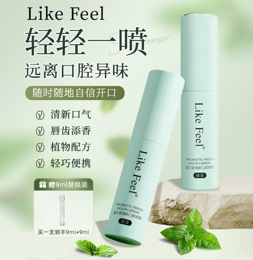 likefeel清新口腔喷雾 商品图1