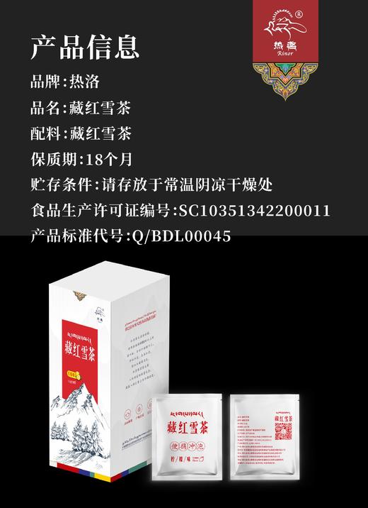 藏红雪茶1.5g*10袋 商品图3