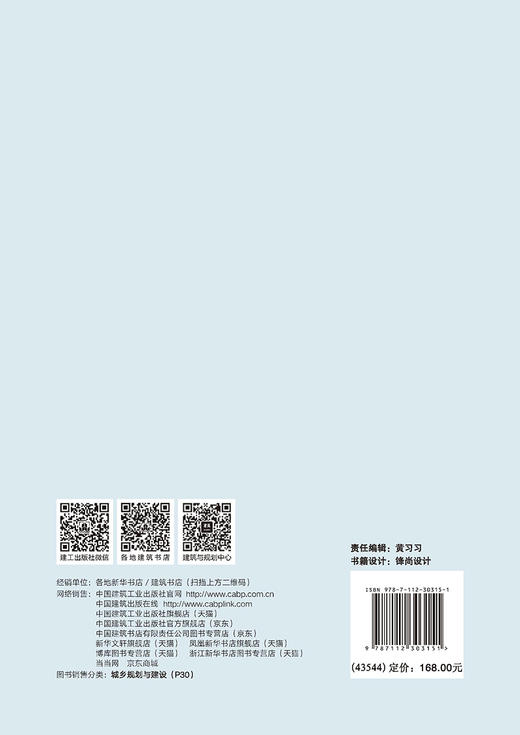 温情社会 共富实践——杭州临平有机更新的探索之路 商品图1