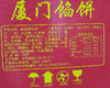 锦大华馅饼礼盒装（板栗味）/1盒（约1kg，约18个） 商品缩略图2