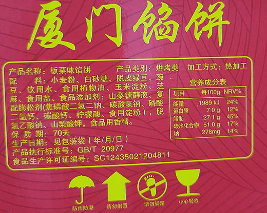 锦大华馅饼礼盒装（板栗味）/1盒（约1kg，约18个） 商品图2