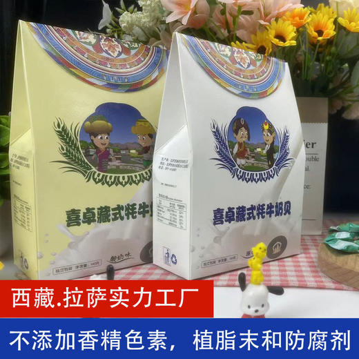 喜卓食品牦牛奶贝140g【盒装】原味酸奶味 四川成都发货 商品图0