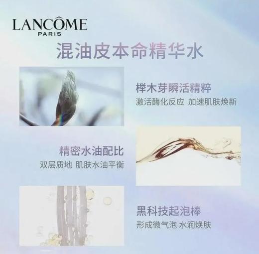 兰蔻（LANCOME）极光水 150ml/250ml 全新 商品图2