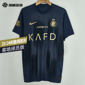 SFS正品 Nike耐克23/24赛季利雅得胜利客场球员版球衣HM6056-999