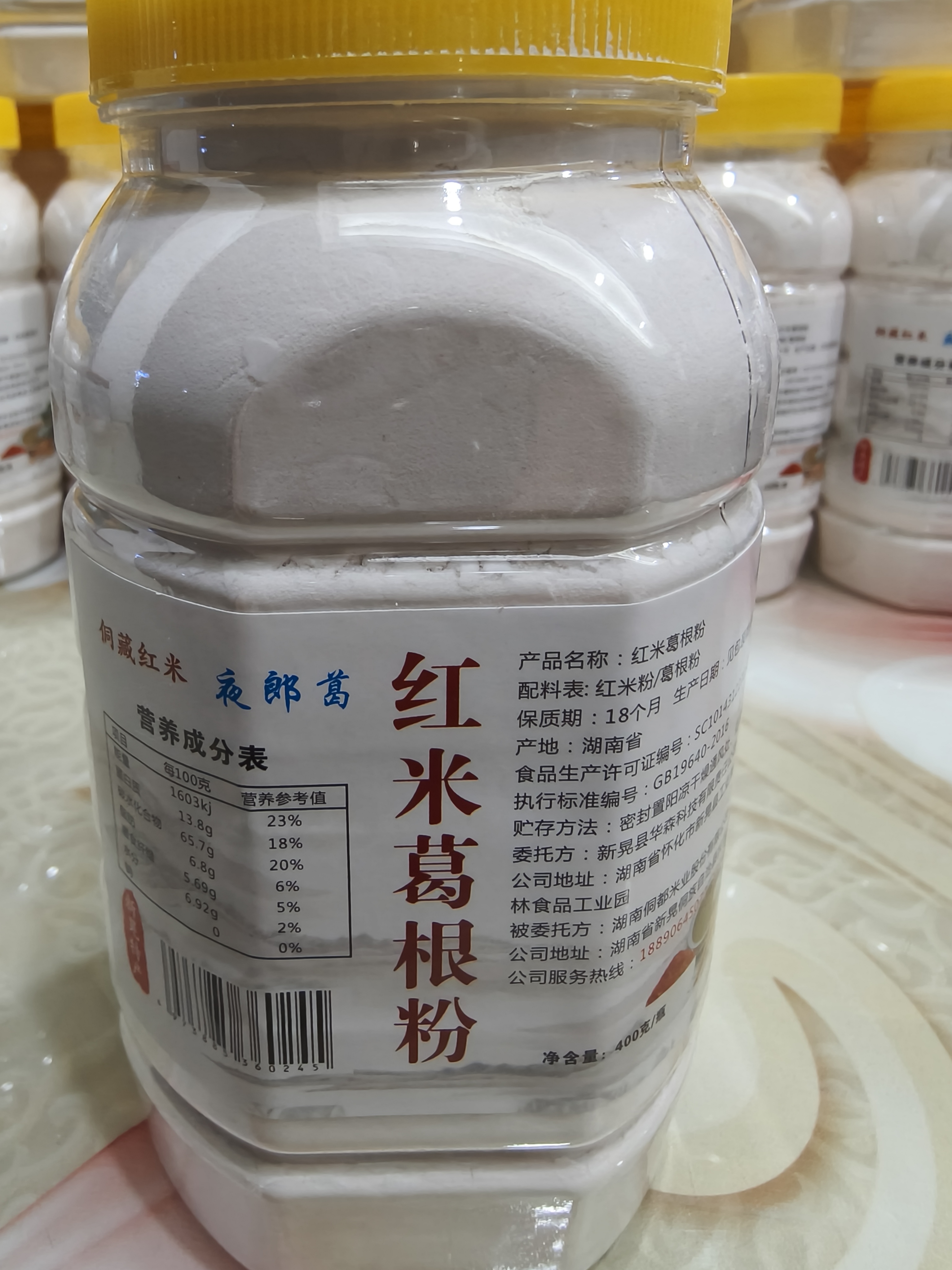 红米葛根粉   新晃 原生态葛根粉 美味健康 400g /瓶