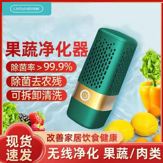 【小家电】丽特斐胶囊果蔬净化器清洗机MNS-G02 升级版 HF 商品图1