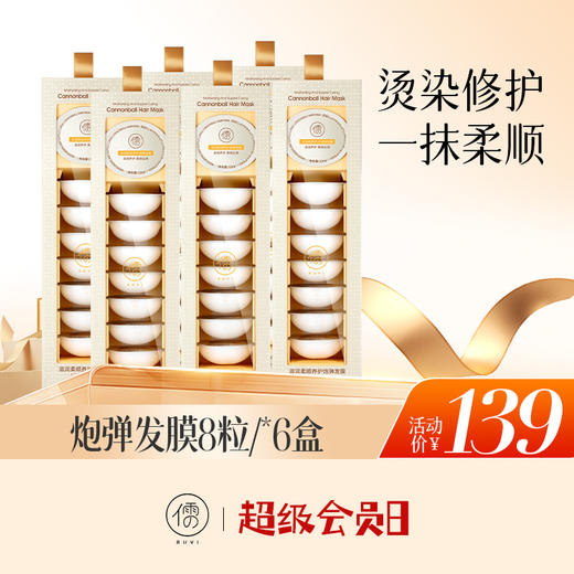 【全店🈵299-50|囤货必备top榜】儒意炮弹发膜2盒/3盒/6盒正品烫染修护改善毛躁干枯滋润免蒸护发素女柔顺顺滑 商品图2