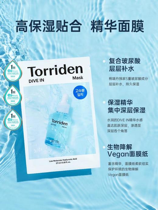 B1超市【韩国进口】桃瑞丹玻尿酸面膜【超市好物】【超市面膜】 商品图0