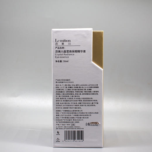 沥美川金致水润晴采精华素新品晶莹焕彩颜精华液30g 沥美川眼精华（建议配合眼霜，同步使用效果更佳） 商品图5