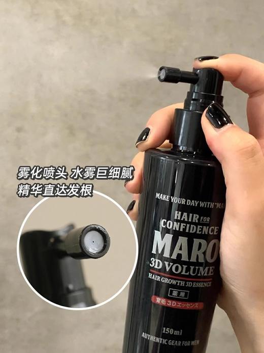 【清仓好价】MARO摩隆3D育发液150ml*2瓶 商品图2
