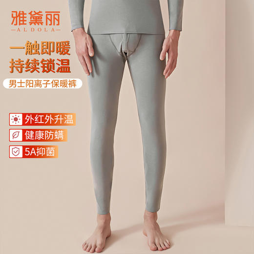 雅黛丽秋裤男款春秋爸爸打底裤5A抑菌高端大码内穿阳离子保暖裤 商品图0