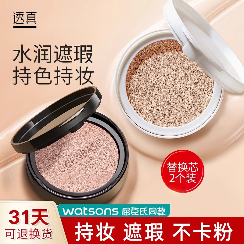 【水润遮瑕 持色持妆】光采无瑕气垫BB霜替换装15g*2/光采无瑕气垫BB霜（升级版）替换装15g*2#透真气垫BB霜替换芯15g*2个装(需配合正装外壳使用)