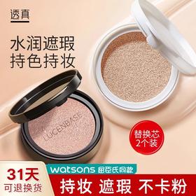 【水润遮瑕 持色持妆】光采无瑕气垫BB霜替换装15g*2/光采无瑕气垫BB霜（升级版）替换装15g*2#透真气垫BB霜替换芯15g*2个装(需配合正装外壳使用)