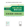 2025市政公用工程管理与实务历年真题+冲刺试卷 商品缩略图3