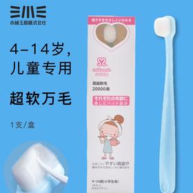 小林玉肌  牙刷4-14岁单支蓝色