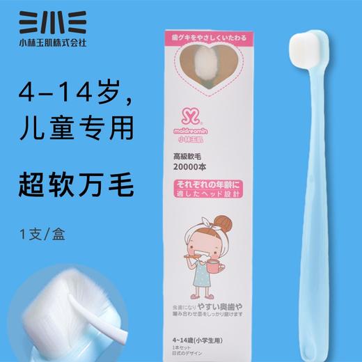 小林玉肌  牙刷4-14岁单支蓝色 商品图0