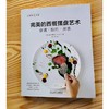 完美的西餐摆盘艺术 商品缩略图1