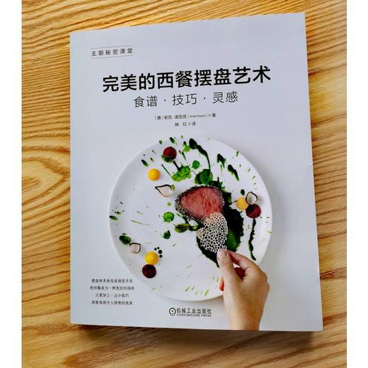 完美的西餐摆盘艺术 商品图1