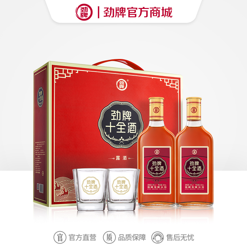 【新品】35度劲牌十全酒礼盒装