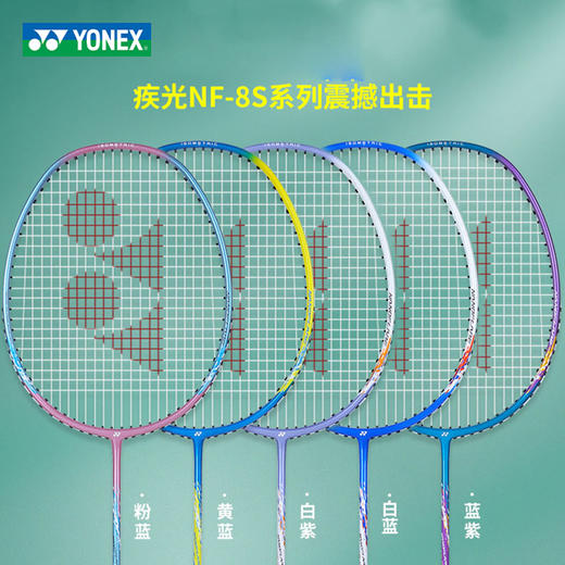 尤尼克斯 羽毛球拍 疾光 NF-8SGE 商品图0