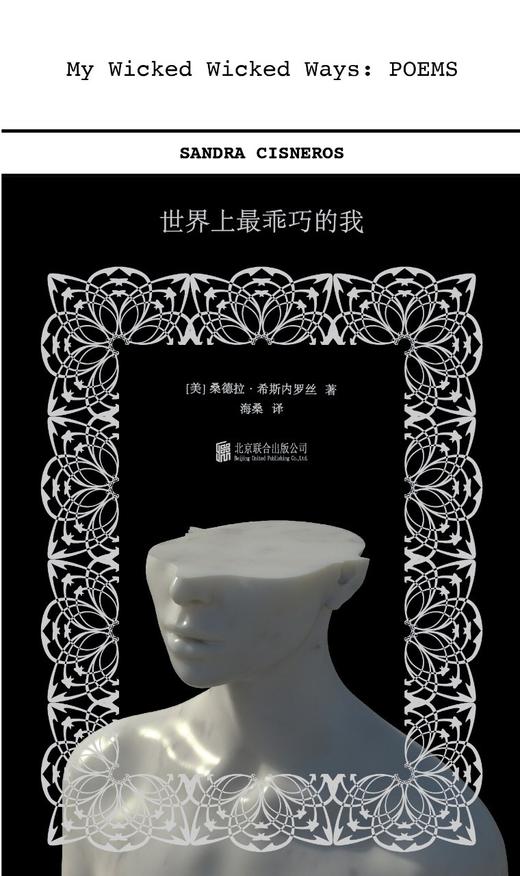 【译者海桑签名本】 桑德拉·希斯内罗丝诗集2册:《世界上乖巧的我》《 我就是创造与毁灭女神》 女性成长外国诗歌 商品图5