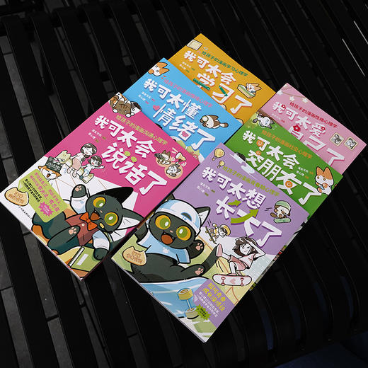 “没毛病”漫画心理学（超3600幅全彩漫画，讲透8-12岁孩子常见心理问题，学习、社交、沟通、情绪、性格、青春期六大核心全囊括！） 商品图9