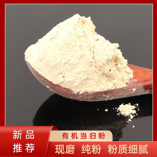 杞冠臻选 |  葆易圣 有机当归粉 78g/盒 人工挑选，无硫有机，泡茶煲汤 商品图3