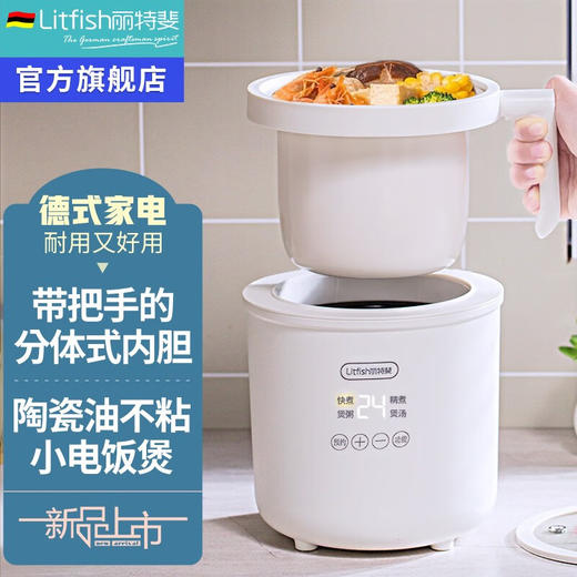 【小家电】丽特斐日式迷你电饭煲CQ-15 HF 商品图0