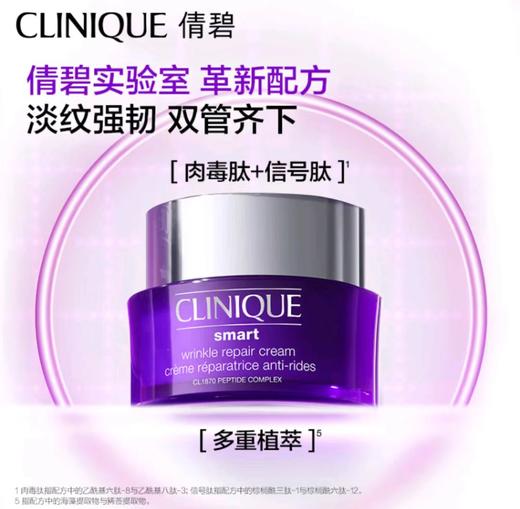 【可溯源】CLINIQUE/倩碧 1870紫光淡纹面霜50ml+紫光淡纹眼霜15ml 播 商品图7