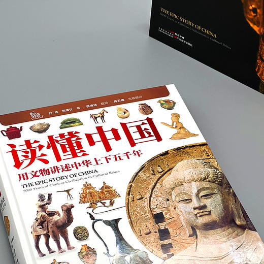 《读懂中国： 用文物讲述中华上下五千年》1000件文物， 140个历史主题 精装磨砂插盒版 商品图4