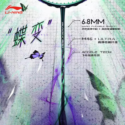 李宁 羽毛球拍 锋影800 商品图1