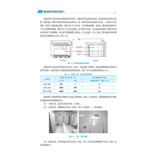 静脉用药集中调配实用技术 第2版 全国高职高专药学类专业规划教材第三轮 供药学类 中药学类专业使用医药科技出版社9787521448337 商品图4