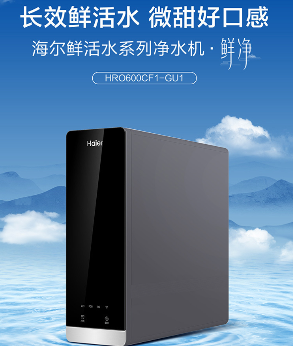 海尔净水器家用RO膜反渗透厨下式过滤水600G大通量直饮净水机一级水效手机屏显