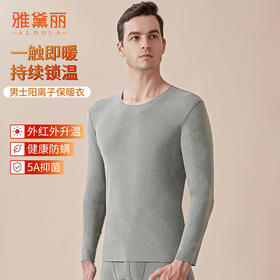 雅黛丽保暖内衣男上衣薄款圆领修身打底衫5A抑菌无痕阳离子秋裤男