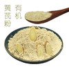 杞冠臻选 |  葆易圣 有机黄芪粉  人工挑选，无硫有机，泡茶煲汤 商品缩略图2