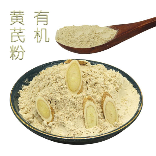 杞冠臻选 |  葆易圣 有机黄芪粉  人工挑选，无硫有机，泡茶煲汤 商品图2