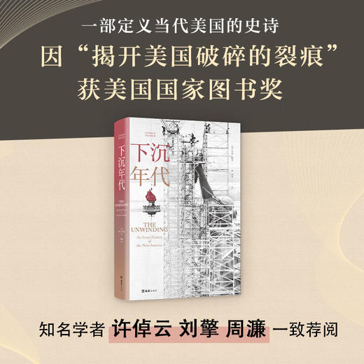 下沉年代（美）乔治·帕克 著 商品图2