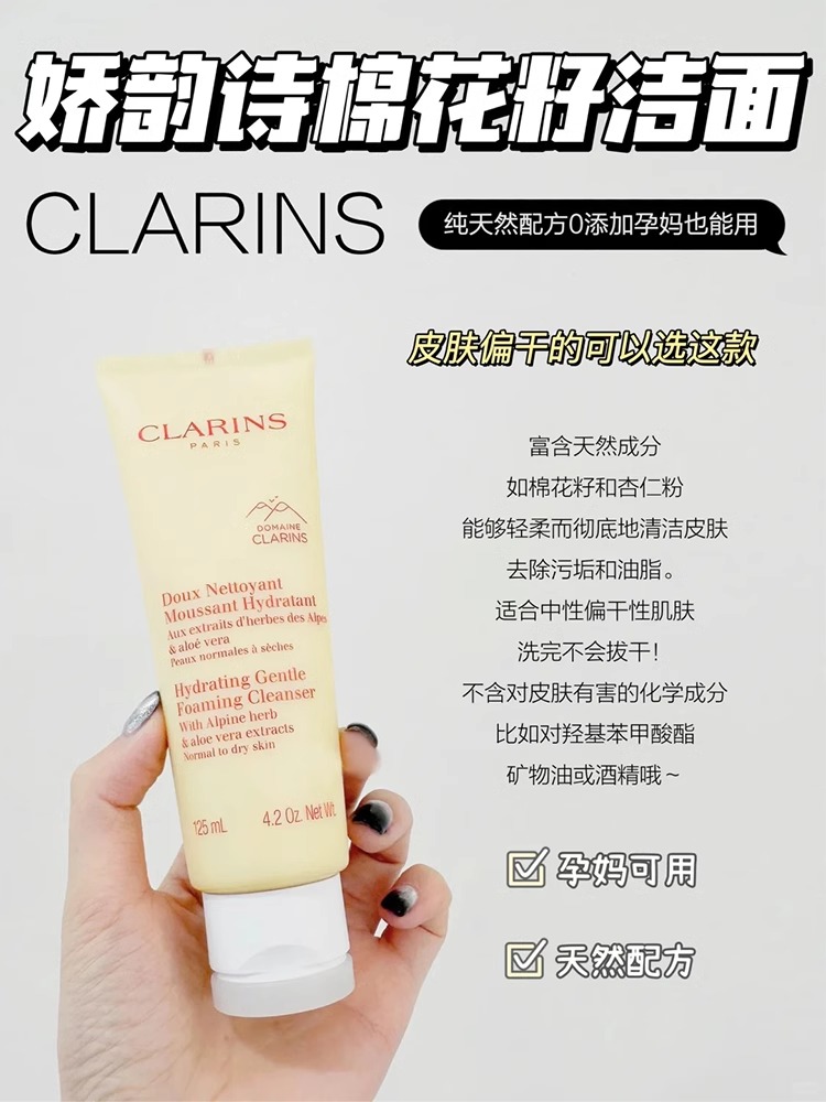 严选 | Clarins娇韵诗舒柔保湿泡沫洁面乳125ml 深度净澈 舒柔低泡