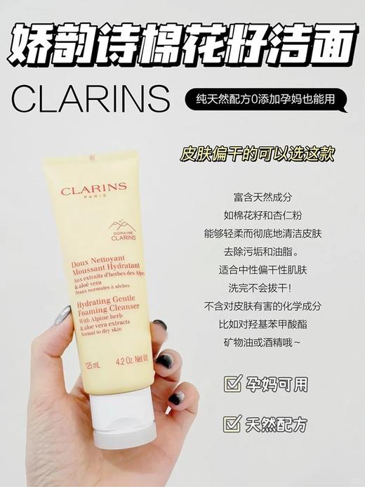 严选 | Clarins娇韵诗舒柔保湿泡沫洁面乳125ml 深度净澈 舒柔低泡 商品图0