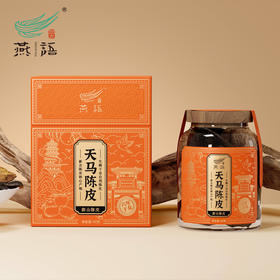 燕语天马陈皮（六年）80g