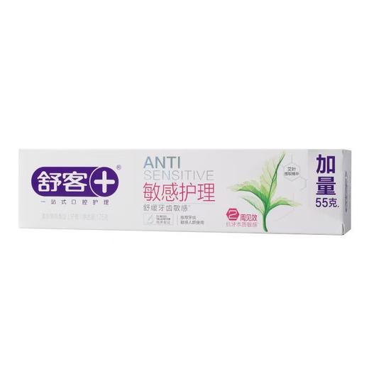 舒客抗敏感护理牙膏175g-1471 商品图6