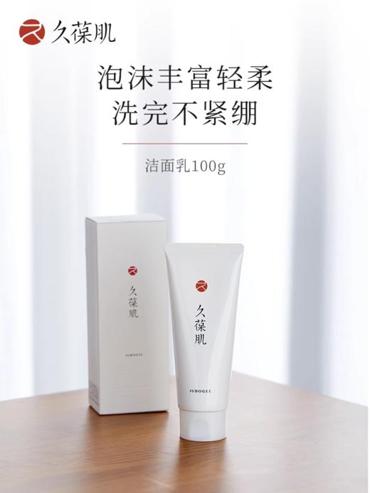 清仓特价，久葆肌洁面乳100g, 氨基酸泡沫细腻丰富洗后不紧绷，批次20250328 商品图3