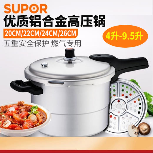 【小家电】苏泊尔压力锅YL249H2 商品图0