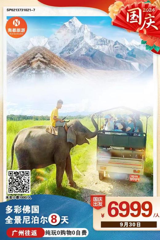 【众神之国】探秘尼泊尔 6天/7天/8天游，探索多彩佛国 商品图1